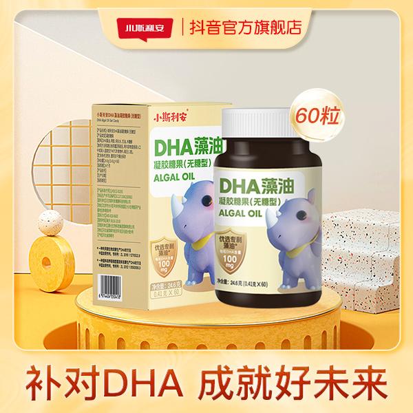 小斯利安 DHA藻油凝胶糖果（无糖型）60粒