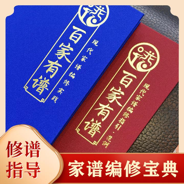 现代家谱编修实践专业教材修谱指导书家谱研究工具书族谱编撰指引