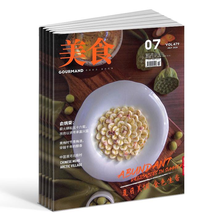 【杂志铺】美食杂志 2026年1月起订 1年共12期 社会健康美食文化