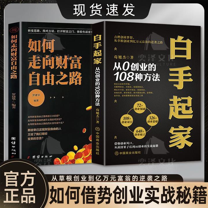 白手起家:从0创业的108种方法  72个创业领域326个创业策略LY