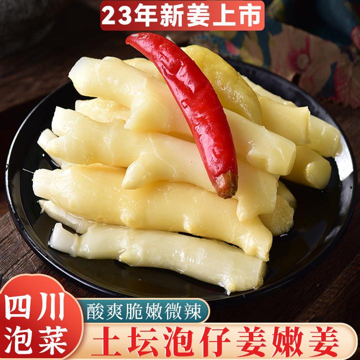 四川泡姜嫩姜正宗眉山老坛泡仔姜开胃酸辣即食泡生姜嫩姜芽下饭菜