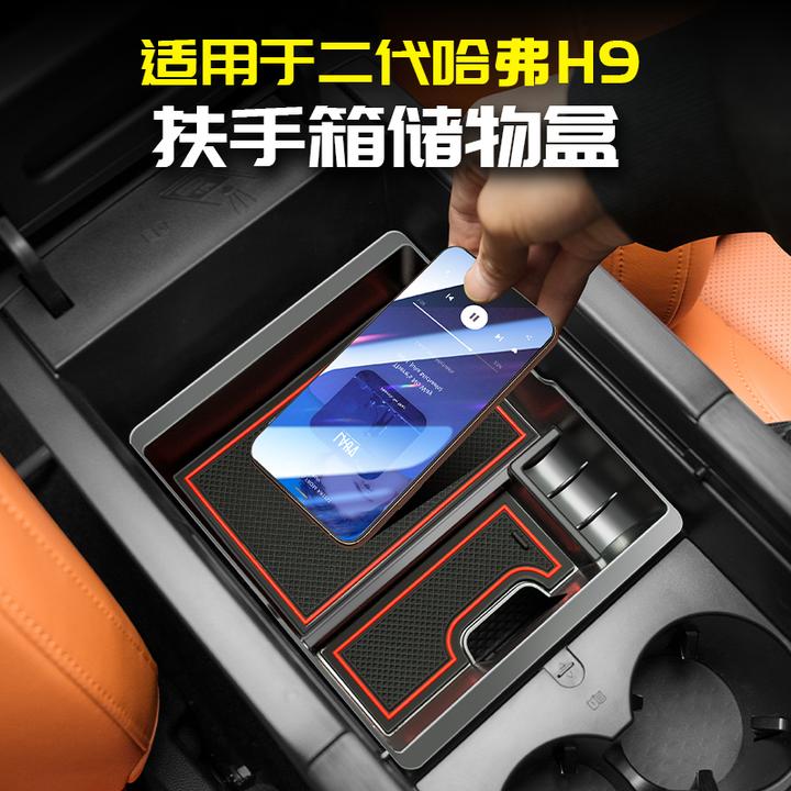 适用于2024款二代哈弗H9扶手箱储物盒收纳置物车载改装饰专用配件