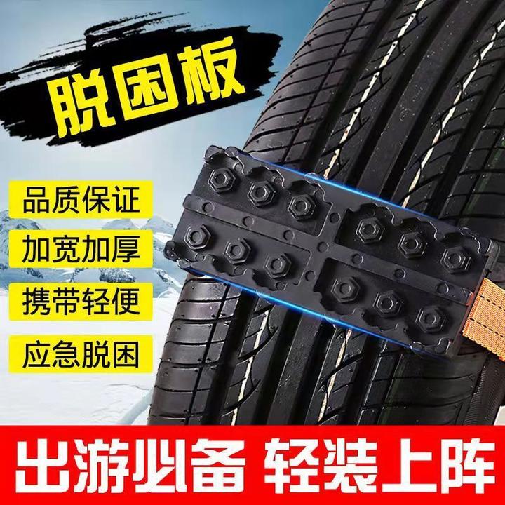 脱困板轮胎防打滑沙地泥坑陷车自救suv长途自驾游必备汽车用品