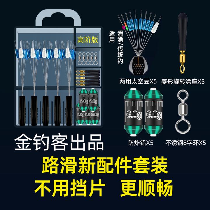 金钓客滑漂路滑专用线组配件套装矶钓远投滑漂钓组太空豆不用挡片