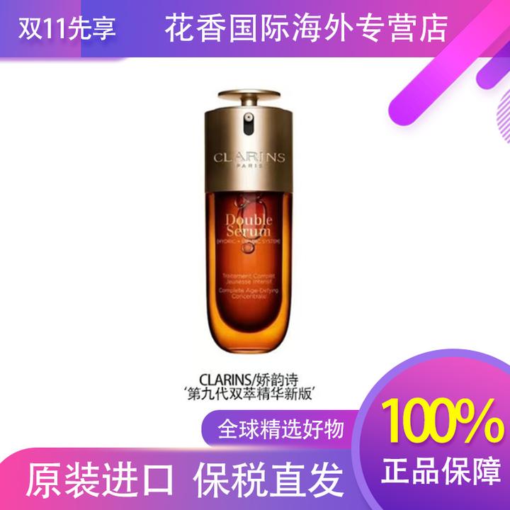 Clarins/娇韵诗双萃精华50ml 第九代新款