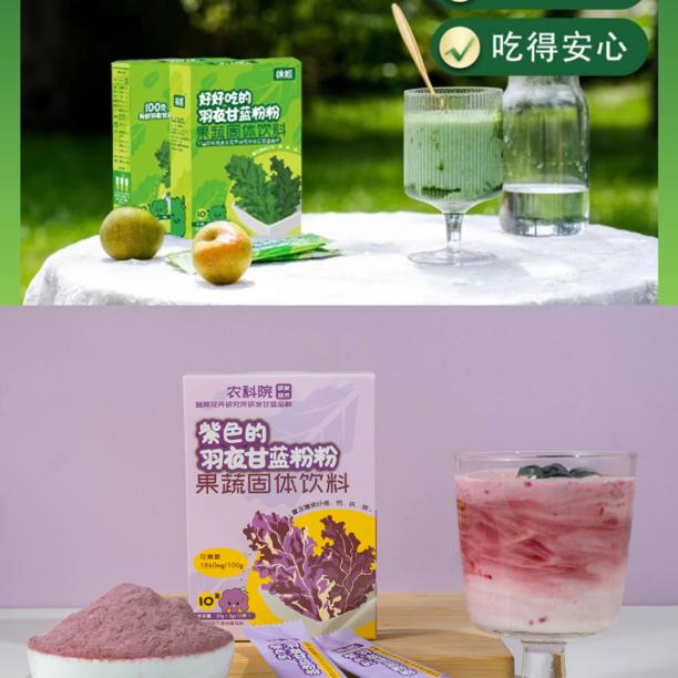 羽衣甘蓝粉农科院配料表只有羽衣甘蓝不爱吃蔬菜的福音3g/条起