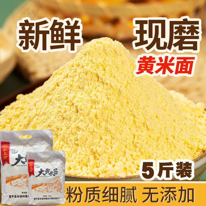 晟阗 2025年 新米上市 新大黄米面 5斤/袋  粘糯可口 现磨现发