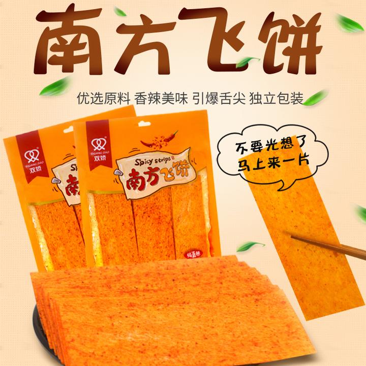 双娇南方飞饼辣片香辣网红干片辣条童年解馋怀旧老式辣片湖南零食