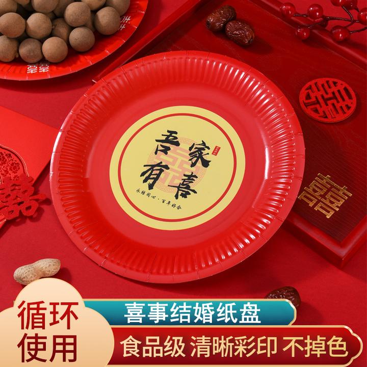 喜盘结婚果盘一次性红色糖盘酒席小菜瓜子碟子餐纸盘婚礼用品大全