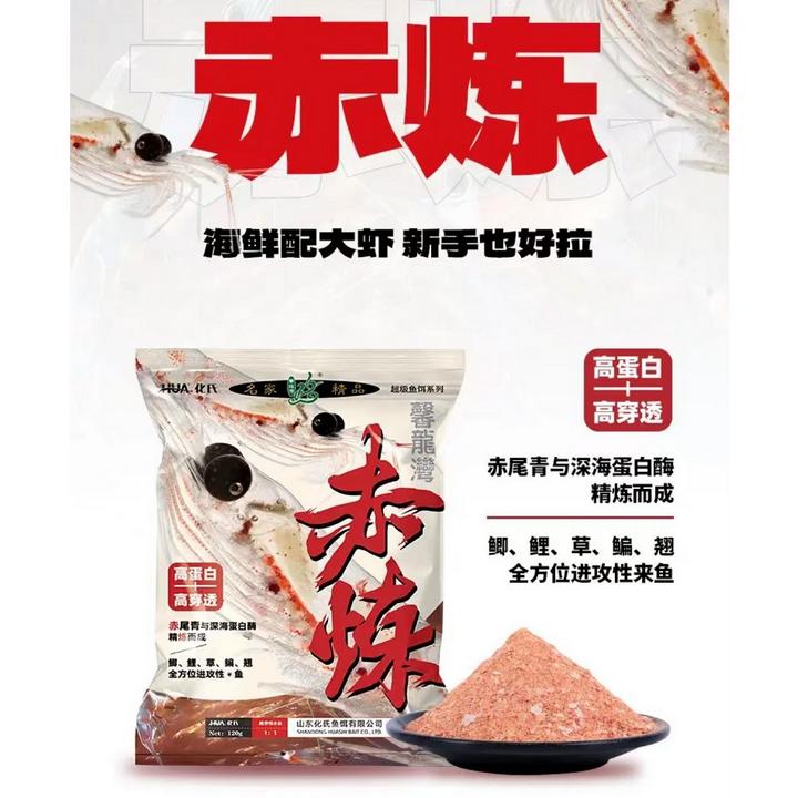 化氏赤炼饵料冬季高蛋白高穿透鱼饵料鲫鱼饵料浓腥赤尾青鲤鱼饵料