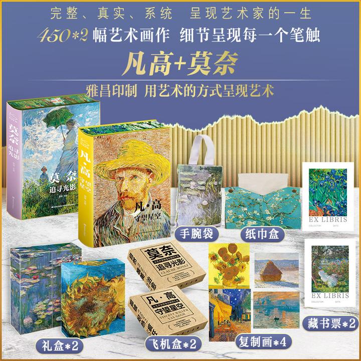 【文轩】新版凡高 莫奈 美术画册