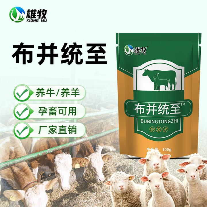【雄牧】布并统至牛羊混合型饲料添加剂绿色养殖厂家直销孕畜可用