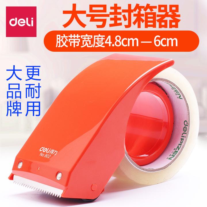 得力封箱器 6CM 胶带分割机器 打包机切割机 仓库用封箱器批发