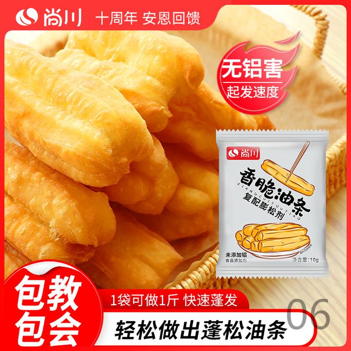 尚川脆皮油条粉家用油条膨松剂商用炸油条专用无铝蓬松泡打粉小包