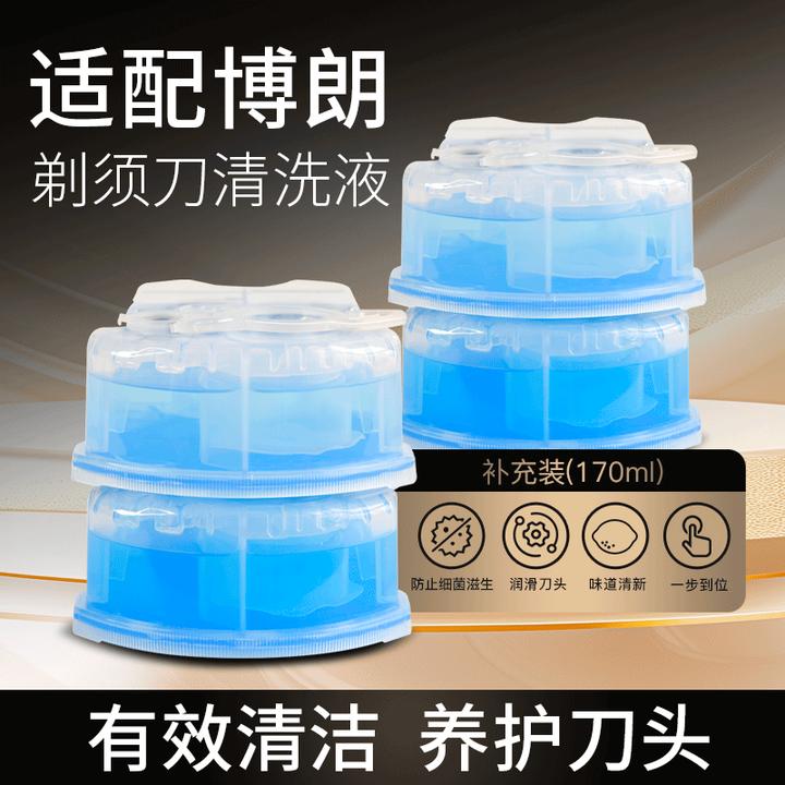 EIYEAH适配博朗剃须刀清洗液CCR4/CCR2刮胡刀刀头清洁液清洁剂盒