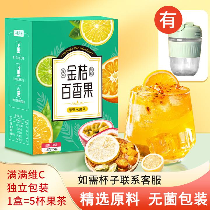 酸甜泡水百香果茶独立包装优选泡水百香果茶水果茶冷泡茶网红同款