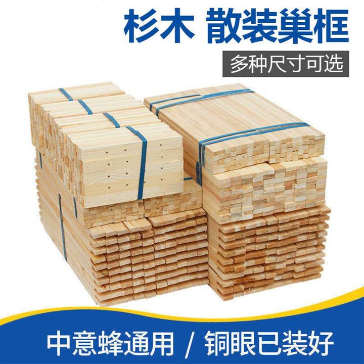 中蜂杉木散装巢框带铜眼包邮标准尺寸意蜂专用养蜂工具蜜畜牧工具