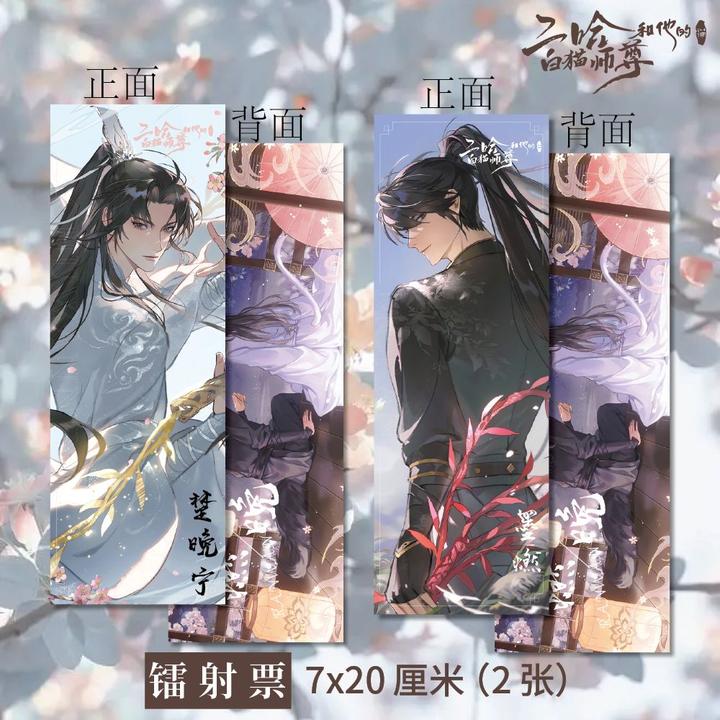 二哈和他的白猫师尊周边高清镭射票EF款 墨燃楚晚宁同人精美礼品