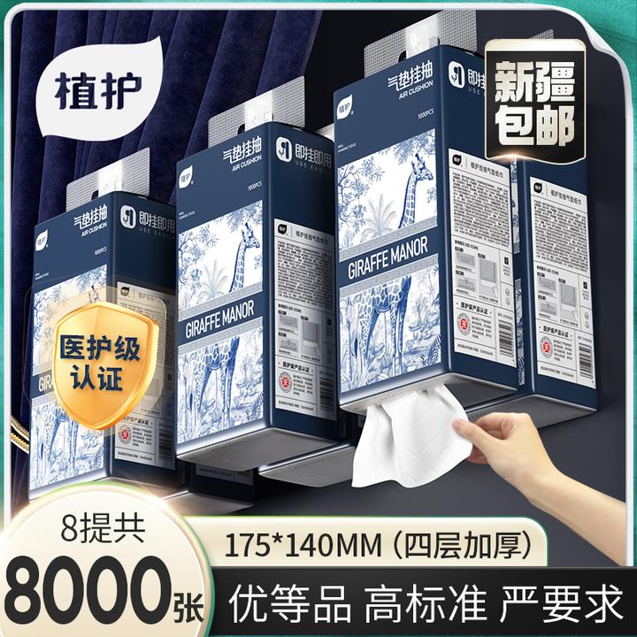 【新疆包邮】植护纸巾餐巾纸挂式抽纸家用整箱批发8大提大包面巾纸z