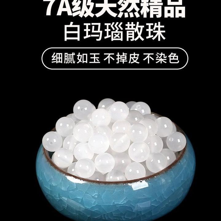 7a天然白玛瑙散珠diy手工编织手链水晶材料饰品配件玛瑙圆珠