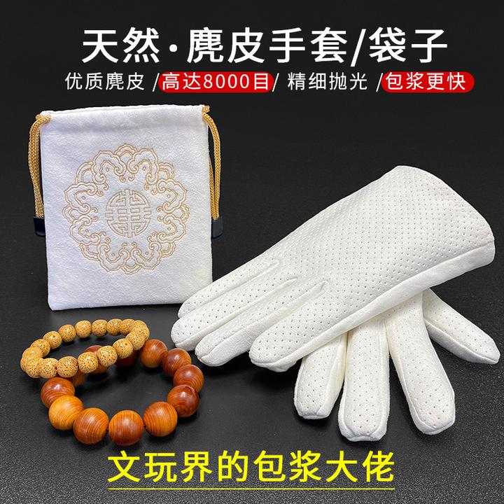 文玩麂皮手套优质天然麂皮收纳袋盘珠包星月紫檀佛珠指套包浆神器