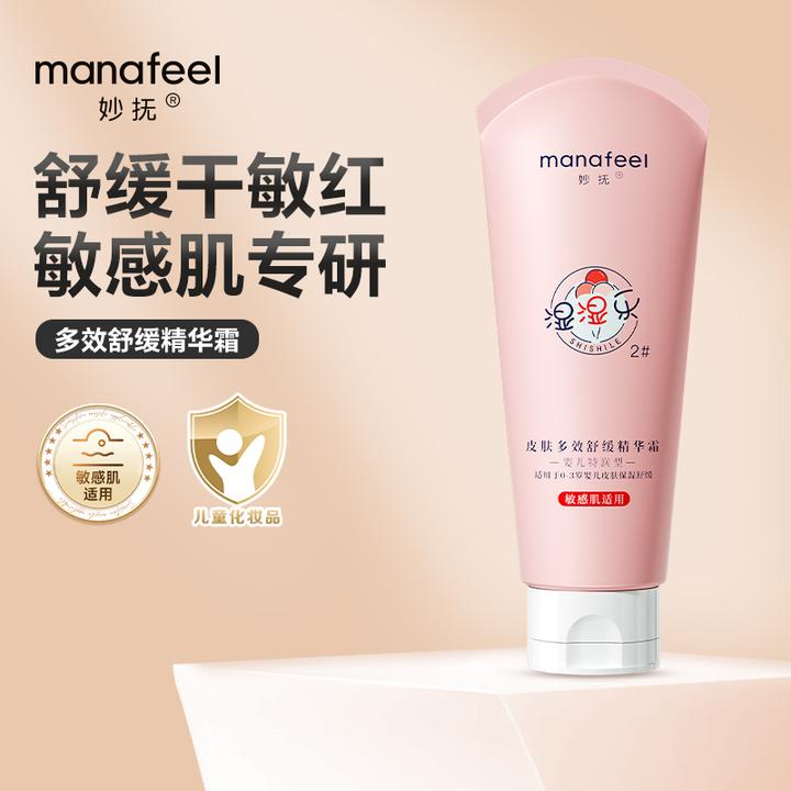 【新疆西藏包邮】妙抚湿湿乐春夏精华霜敏宝适合宝宝不黑脸新生儿