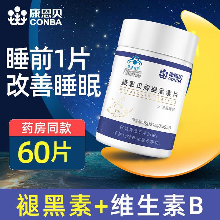 康恩贝牌褪黑素片口服改善睡眠维生素B族搭档熬夜补充营养保健