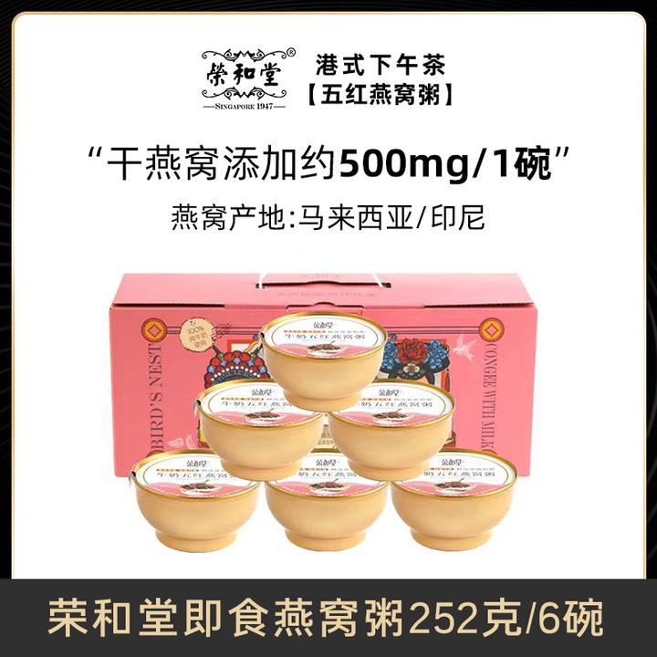荣和堂牛奶五红燕窝粥252g*6碗早餐营养严选滋补精致香甜滋养美味