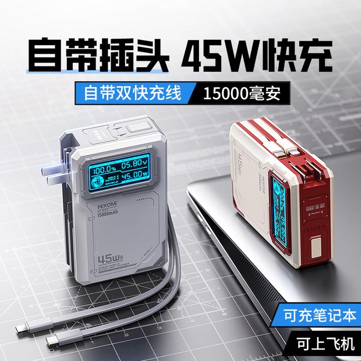 WEKOME自带双线45W自带插头15000毫安充电宝适用苹果16笔记本便携