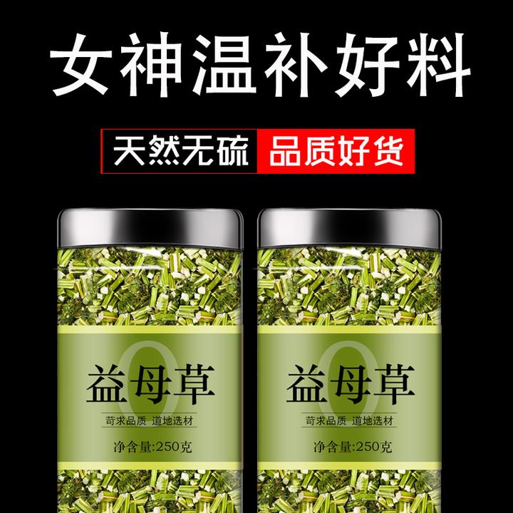 益母草中药材新货益母草泡脚喝月经期泡茶泡水喝的养生茶