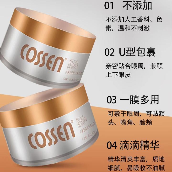 多重胶原眼贴膜3盒