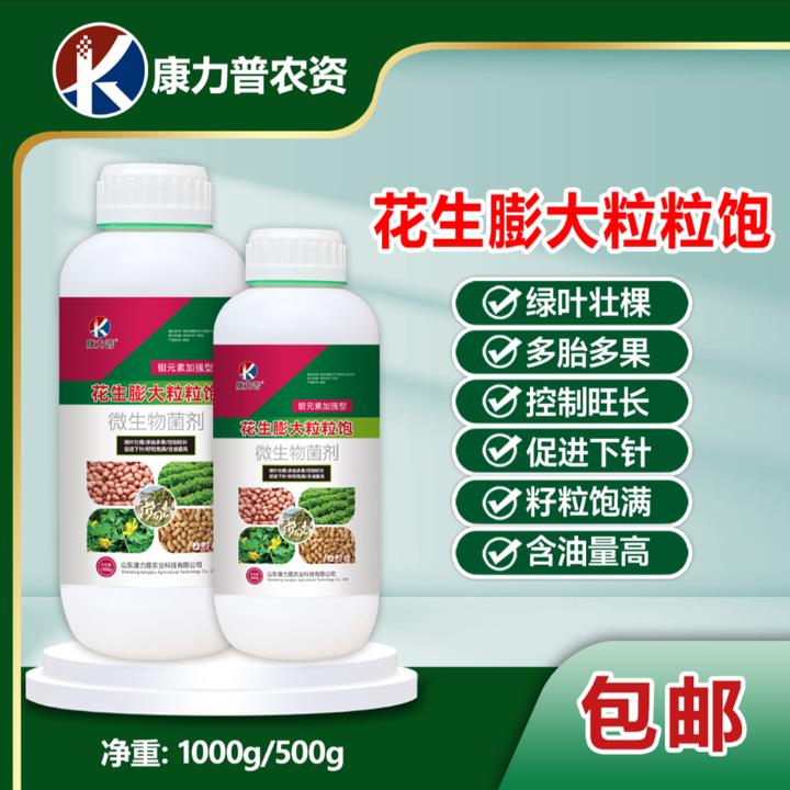 花生膨大粒粒饱绿叶壮苗颗粒饱满提高产量多胎多果叶面肥水溶肥