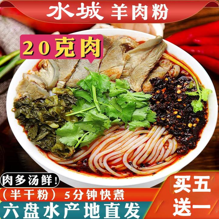 黔椒苑正宗水城羊肉粉米粉米线598克大包装鲜香麻辣夜宵速食零食
