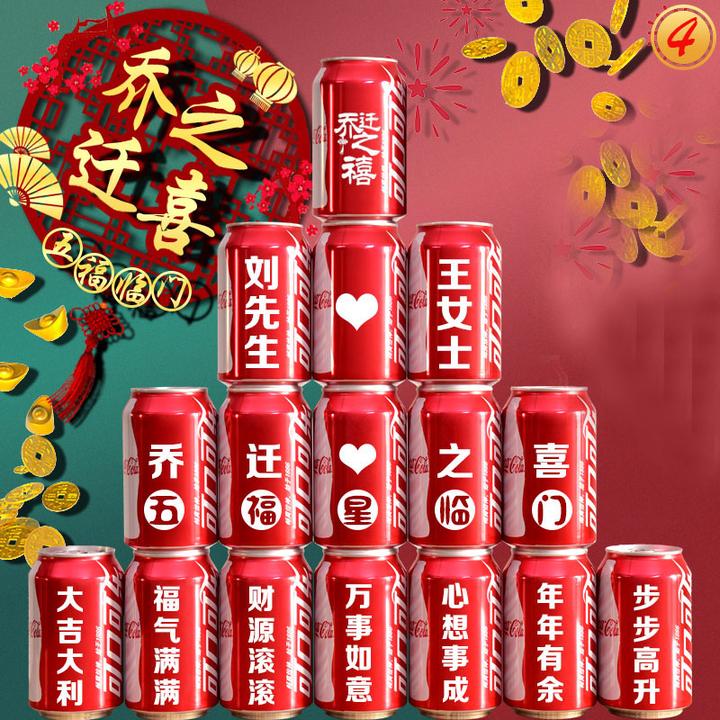 可乐定制易拉罐乔迁新居礼品搬新房子新家入宅之喜装饰仪式送朋友