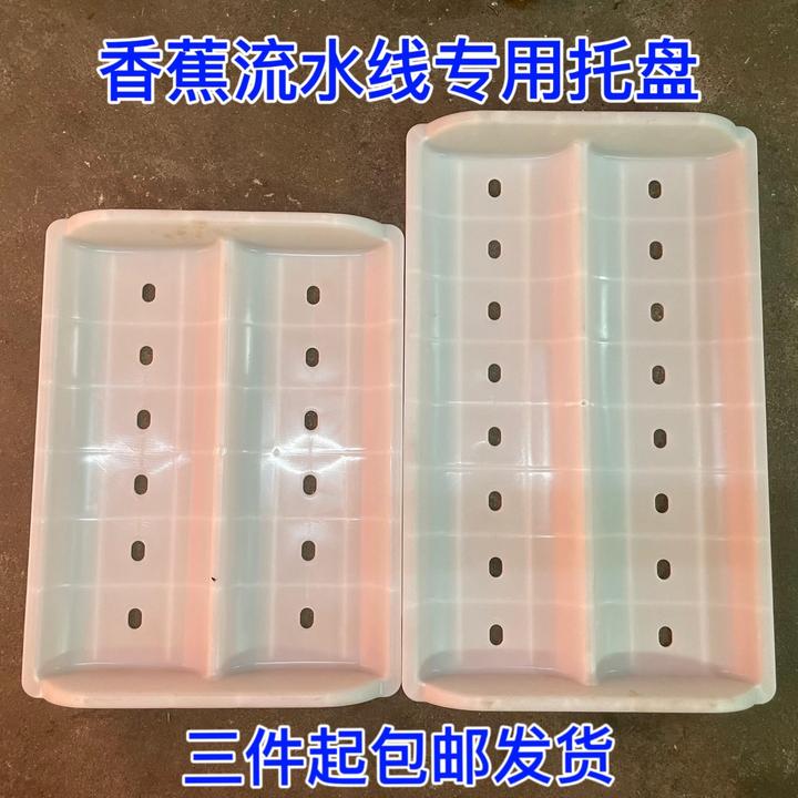 香蕉采摘打包流水线专用香蕉托盘软塑托盘香蕉托盘香蕉打包工具