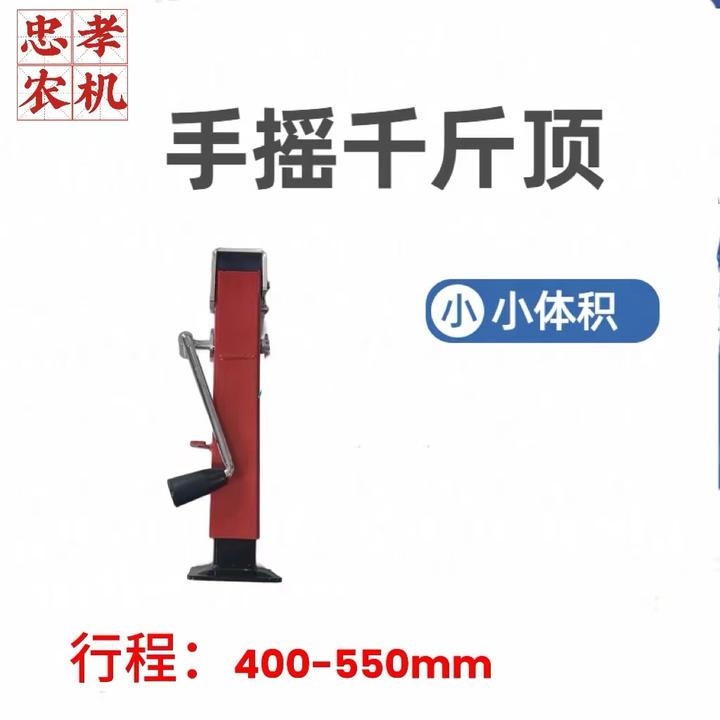 坚固耐用省力手摇式千斤顶支架拖拉机小型车梯子手动手摇千斤顶