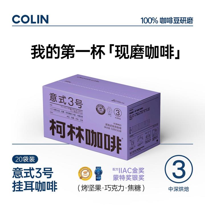 柯林咖啡意式3号金奖挂耳黑咖啡0蔗糖无酸加量现磨咖啡12g*20袋