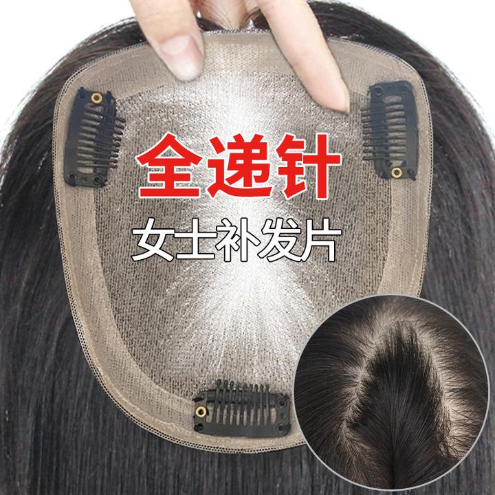 全递针补发片女头顶假发片全真发增发量蓬松遮白发前额补发片