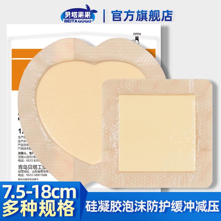 贝塔果果硅凝胶聚氨酯泡沫贴老人防压疮保护缓冲压疮贴防护超大号
