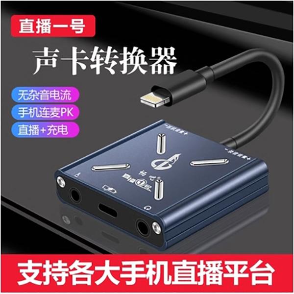 畅吧 直播一号3d声卡转换器苹果安卓华为手机typec充电专用连麦线
