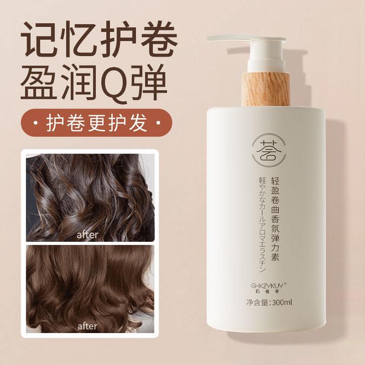 弹力素卷发保湿定型水润护理防毛躁蓬松自然轻盈免洗持久留香护发