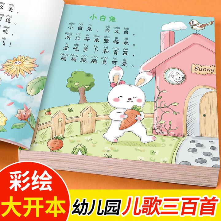 【彩图注音】儿歌三百首童谣歌曲宝宝早教启蒙绘本幼儿童睡前故事书