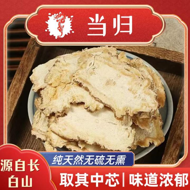 【参海】当归片  林下 食用散装新货品质炖汤精选