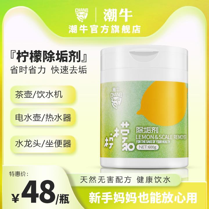 潮牛潮牛旗舰店正品柠檬除垢剂水壶去水垢清洁剂水龙头强力除垢剂