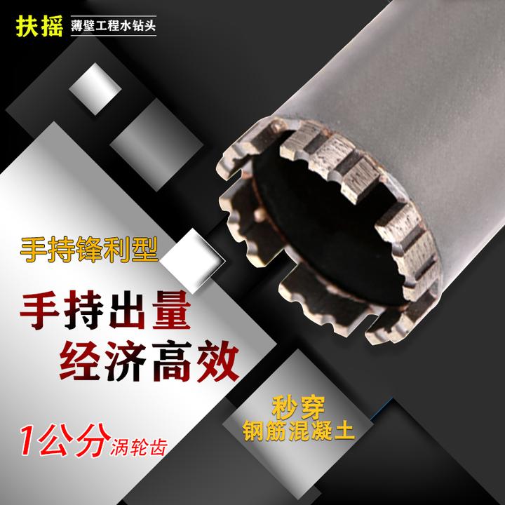 扶摇手持打钢筋混凝土超锋利水钻头过钢筋平稳锋利手持打孔必备