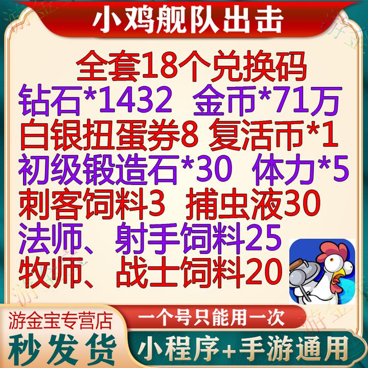 小鸡舰队出击兑换码小程序手游礼包cdk全套钻石金币扭蛋券复活币