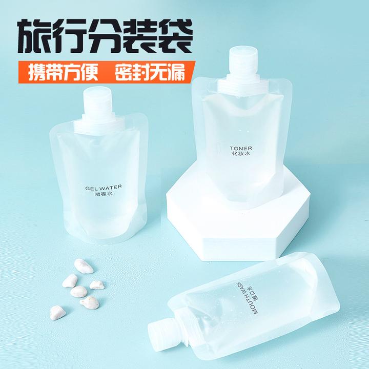 【艺凡】化妆品旅行分装袋出差便携一次性分装瓶乳液沐浴露洗发水