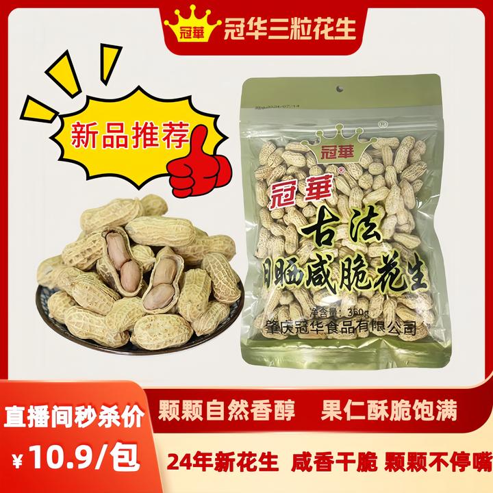 冠华 350克古法日晒咸脆花生水煮咸干解馋零食 咸香酥脆炒货年货