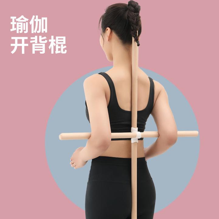 【推荐】瑜伽开背棍 形体木棍开肩神器站姿驼背矫正十字架瑜伽棍