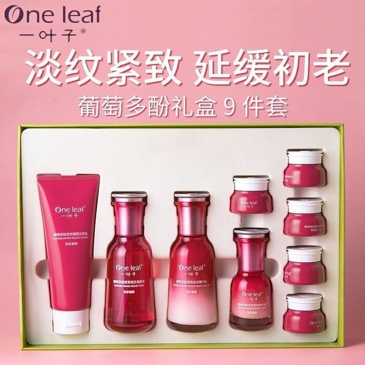 一叶子葡萄多酚九件套紧致塑颜礼盒紧致抗皱补水提亮护肤品套装女